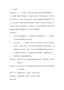 《一二三四歌》教案 (4)-七年级下册音乐【辽海版】