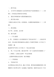 《一二三四歌》教案 (5)-七年级下册音乐【辽海版】