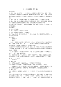 《一二三四歌》教案 (5)-七年级下册音乐【辽海版】