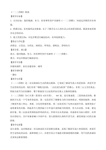 《一二三四歌》教案 (9)-七年级下册音乐【辽海版】