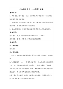 《一二三四歌》教案-七年级下册音乐【辽海版】