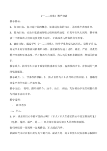 《一二三四歌》教案-七年级下册音乐【辽海版】