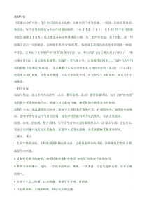 《沂蒙山小调》教案-七年级下册音乐【辽海版】
