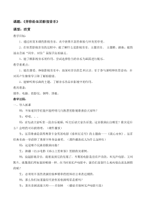 《异彩纷呈的影视音乐》教案-七年级下册音乐【辽海版】