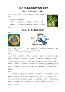 《第一节 DNA是主要的遗传物质》活动单-苏教版生物八年级下册