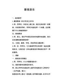 《影视音乐》教案 (2)-七年级下册音乐【辽海版】