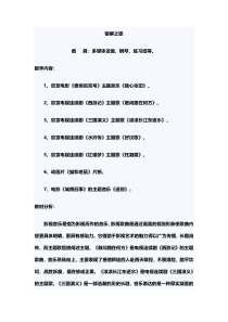 《影视音乐》教案 (3)-七年级下册音乐【辽海版】