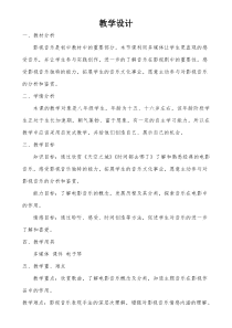 《影视音乐》教案-七年级下册音乐【辽海版】