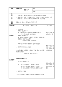 《影视音乐——辛德勒名单》教案-七年级下册音乐【辽海版】