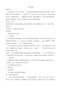 《中国军魂》教案 (2)-七年级下册音乐【辽海版】