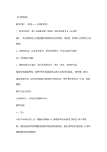 《中国军魂》教案（1）-七年级下册音乐【辽海版】