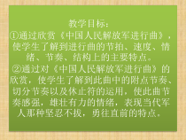 《中国人民解放军进行曲》PPT课件-七年级下册音乐【辽海版】