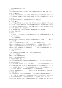 《中国人民解放军进行曲》教案 (2)-七年级下册音乐【辽海版】
