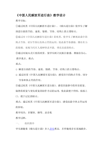 《中国人民解放军进行曲》教案 (3)-七年级下册音乐【辽海版】