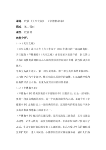 欣赏《天空之城》 《辛德勒名单》教案-七年级下册音乐【辽海版】