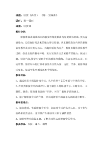 欣赏《再见》 《第一交响曲》教案-七年级下册音乐【辽海版】