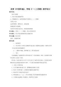 欣赏《中国军魂》、学唱《一二三四歌》教案-七年级下册音乐【辽海版】