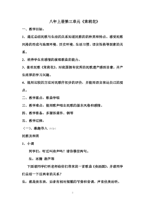 《26-茉莉花》教案-八年级上册音乐【辽海版】