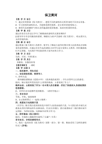 《保卫黄河》教案 (3)-八年级上册音乐【辽海版】