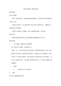 《保卫黄河》教案-八年级上册音乐【辽海版】
