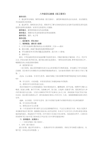 《保卫黄河》教学设计-八年级上册音乐【辽海版】