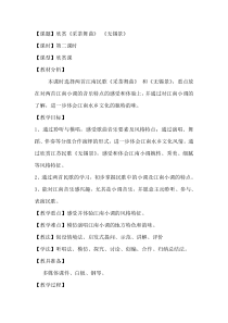 《采茶舞曲》教案-八年级上册音乐【辽海版】