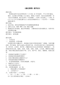 《《康定情歌》教案-八年级上册音乐【辽海版】
