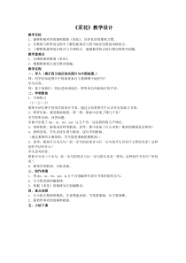 《采花》教案-八年级上册音乐【辽海版】