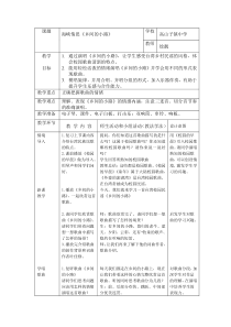 《海峡情思《乡间的小路》教案-八年级上册音乐【辽海版】