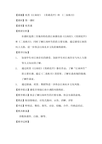 《江南好》教案-八年级上册音乐【辽海版】