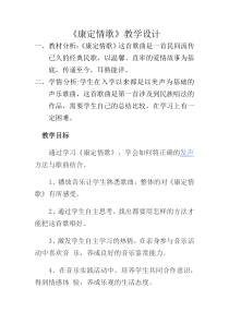 《康定情歌》教学设计-八年级上册音乐【辽海版】