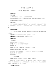 《第一节 多变的天气》教学设计6-人教版地理七年级上册