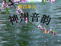 《采花》PPT课件-八年级上册音乐【辽海版】