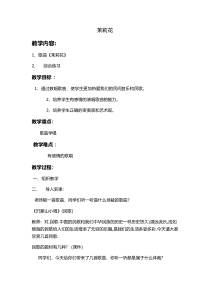 《茉莉花》教案 (3)-八年级上册音乐【辽海版】