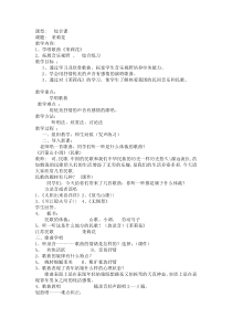 《茉莉花》教案 (5)-八年级上册音乐【辽海版】