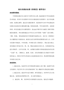 《茉莉花》教案 (7)-八年级上册音乐【辽海版】