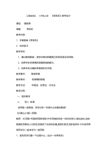 《茉莉花》教案 (6)-八年级上册音乐【辽海版】
