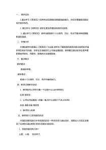 《茉莉花》教案-八年级上册音乐【辽海版】