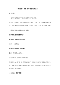 《茉莉花》教学设计-八年级上册音乐【辽海版】