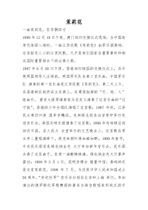 《茉莉花的》教学设计-八年级上册音乐【辽海版】