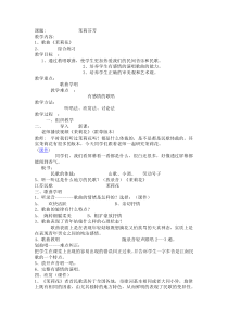 《茉莉花开》教案-八年级上册音乐【辽海版】