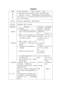 《松花江上》教案-八年级上册音乐【辽海版】