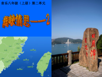 《乡间的小路》PPT课件 (2)-八年级上册音乐【辽海版】