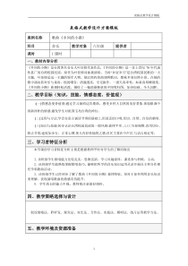 《乡间的小路》教案 (2)-八年级上册音乐【辽海版】