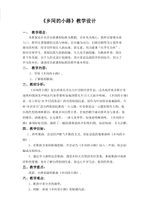 《乡间的小路》教案 (2)-八年级上册音乐【辽海版】