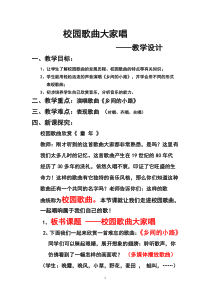 《乡间的小路》教案 (4)-八年级上册音乐【辽海版】