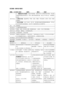 《乡间的小路》教案 (5)-八年级上册音乐【辽海版】