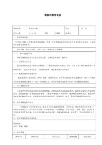 《乡间的小路》教案-八年级上册音乐【辽海版】