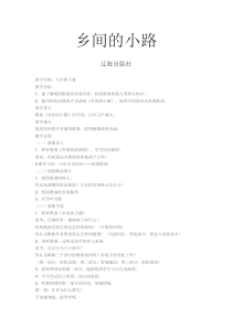 《乡间的小路》教案-八年级上册音乐【辽海版】
