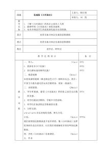 《小河淌水》教案-八年级上册音乐【辽海版】